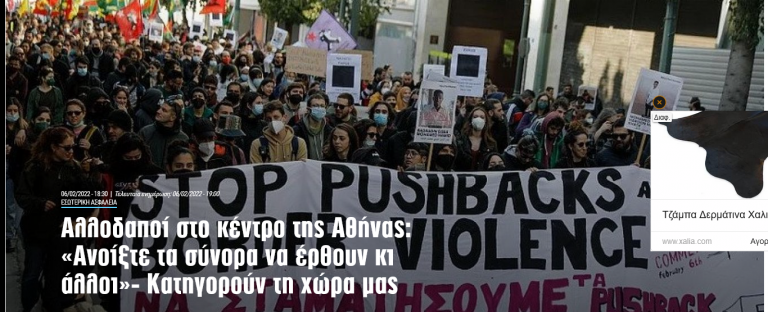 Αλλοδαποί στο κέντρο της Αθήνας: «Ανοίξτε τα σύνορα να έρθουν κι άλλοι»- Κατηγορούν τη χώρα μας