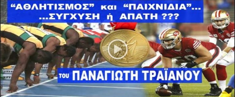 ΤΡΑΪΑΝΟΥ ΠΑΝΑΓΙΩΤΗΣ: Καλύτερος Έλληνας ΑΘΛΗΤΗΣ για τη φετινή χρονιά