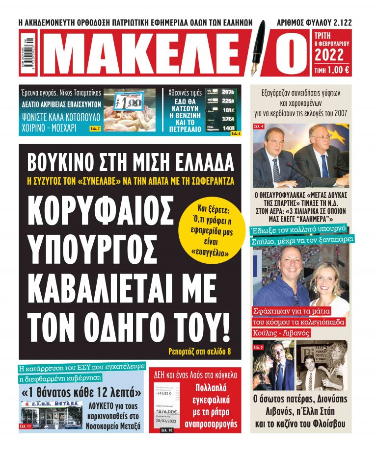 ΚΟΡΥΦΑΙΟΣ ΥΠΟΥΡΓΟΣ ΚΑΒΑΛΙΕΤΑΙ ΜΕ ΤΟΝ ΟΔΗΓΟ ΤΟΥ!