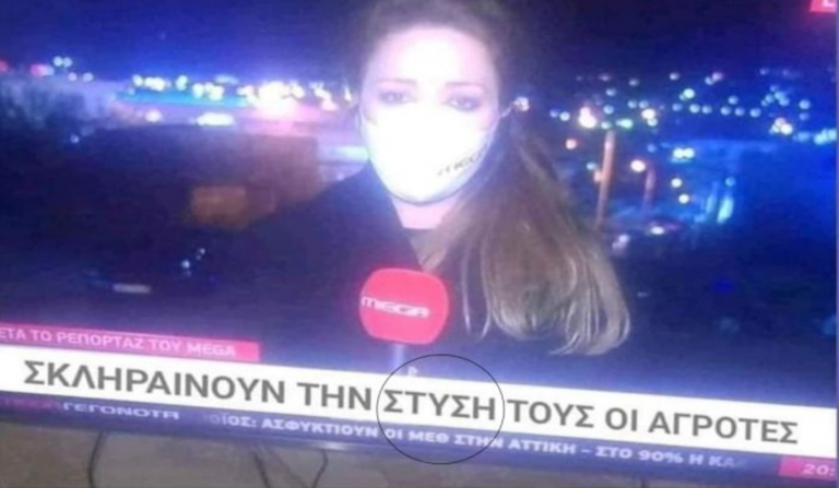 Σάλος με το mega: Έβγαλαν στον αέρα την «στύση» των αγροτών, που «σκληραίνει»!