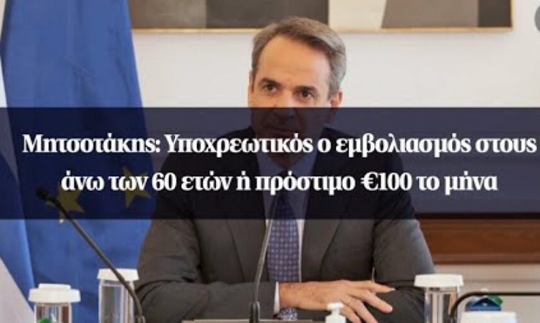 Επιστολή-καταπέλτης ανεμβολίαστου για το πρόστιμο των 100 ευρώ