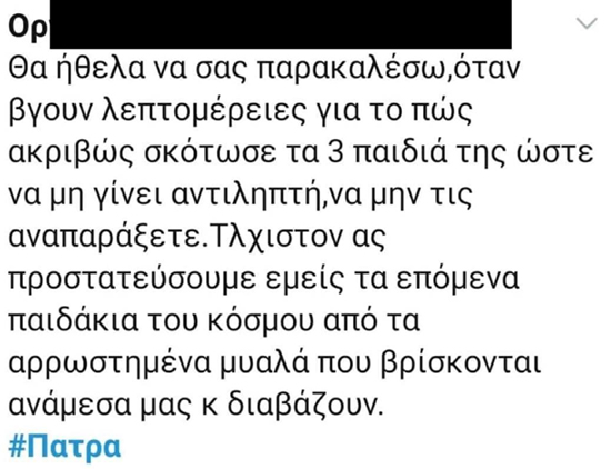 Συγκάλυψη δολοφόνισσας