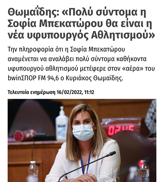 Μπεκατώρου