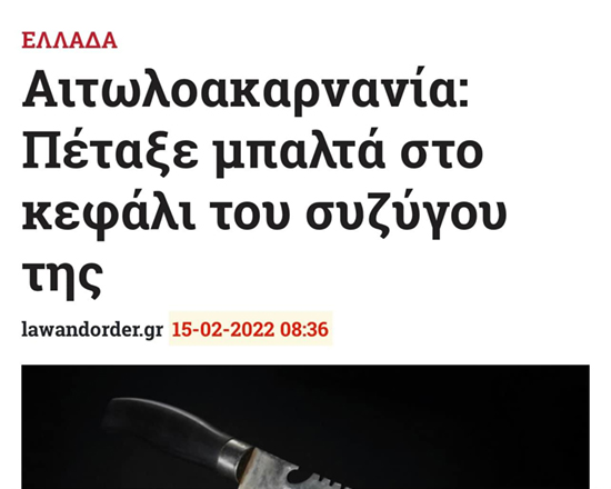 Πέταξε μπαλτά στο κεφάλι του άντρα της