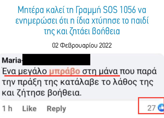 μητέρα χτυπάει παιδί