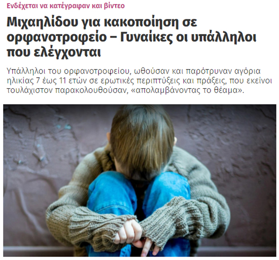 ορφανοτροφείο