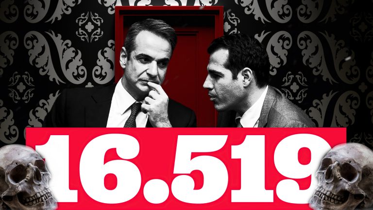 Έγγραφο ΕΟΔΥ, 16.519 νεκροί