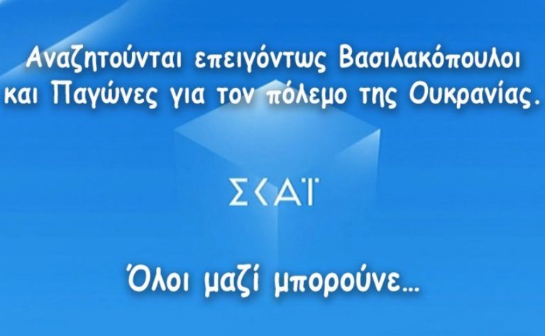 Το σκίτσο της ημέρας