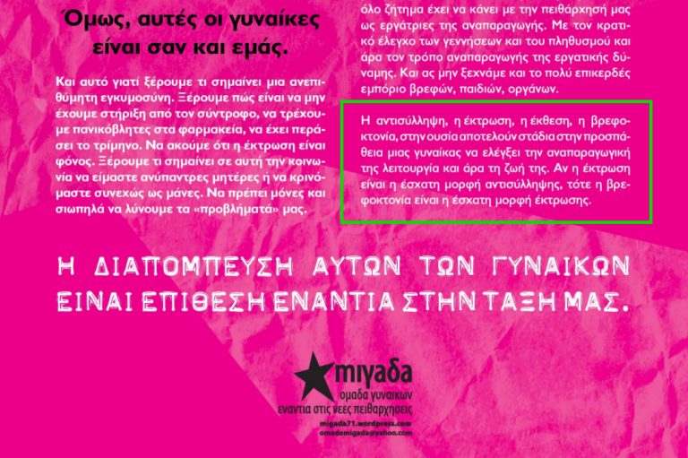 βρεφοκτονίες