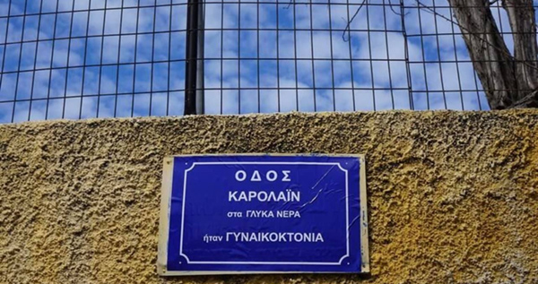 πινακίδα 1