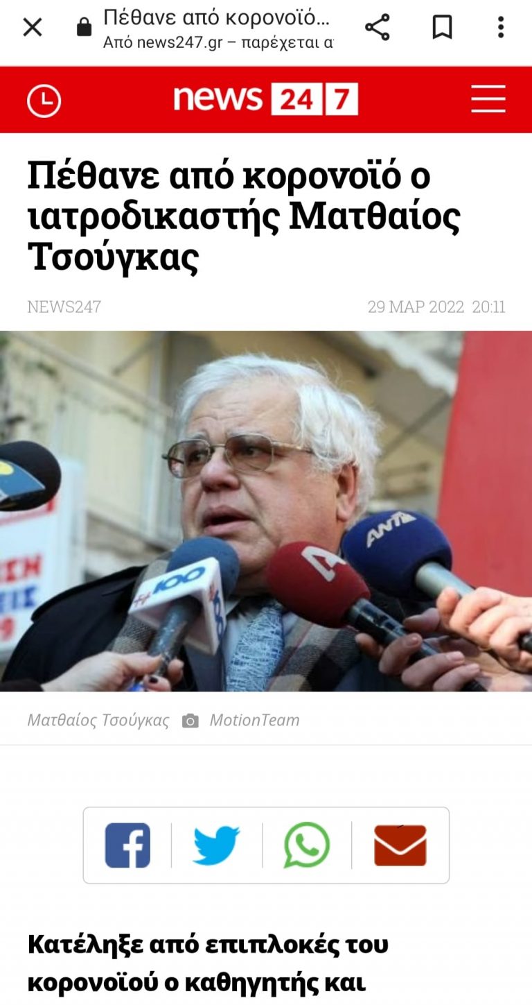 Προς αποκατάσταση της αλήθειας