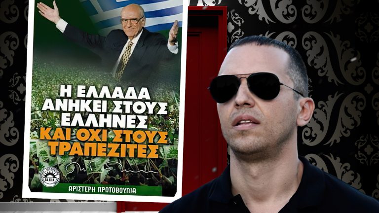 Έγινε το «η Ελλάδα ανήκει στους Έλληνες» ποινικό αδίκημα;