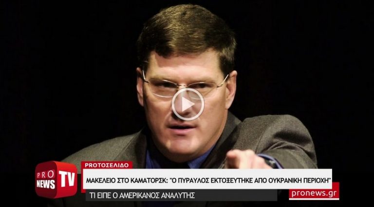 Μακελειό στο Καματόρσκ: Ο πύραυλος εκτοξεύθηκε από ουκρανική περιοχή