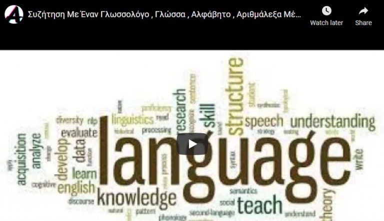 Γλώσσα Γράμματα Αριθμάλεξα…