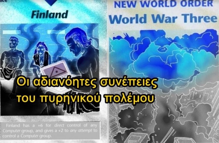 Με πυρηνικό πόλεμο φέρνουν την «Νέα Εποχή»