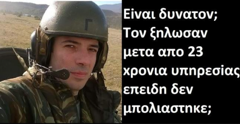 ΤΟΝ ΞΗΛΩΣΑΝ ΑΠΟ ΑΞΙΩΜΑΤΙΚΟ ΕΠΕΙΔΗ ΔΕΝ ΕΜΒΟΛΙΑΣΤΗΚΕ! ΟΙ ΠΡΟΔΟΤΕΣ ΠΟΥ ΠΟΥΛΗΣΑΝ ΤΗ ΜΑΚΕΔΟΝΙΑ & ΞΕΠΟΥΛΟΥΝ ΤΗΝ ΕΛΛΑΔΑ, ΤΙΜΩΡΟΥΝ ΤΟΥΣ ΥΠΕΡΑΣΠΙΣΤΕΣ ΤΗΣ ΠΑΤΡΙΔΑΣ ΕΠΕΙΔΗ ΑΡΝΟΥΝΤΑΙ ΝΑ ΥΠΟΤΑΧΘΟΥΝ ΣΤΑ ΦΑΣΙΣΤΙΚΑ ΤΟΥΣ ΜΕΤΡΑ!