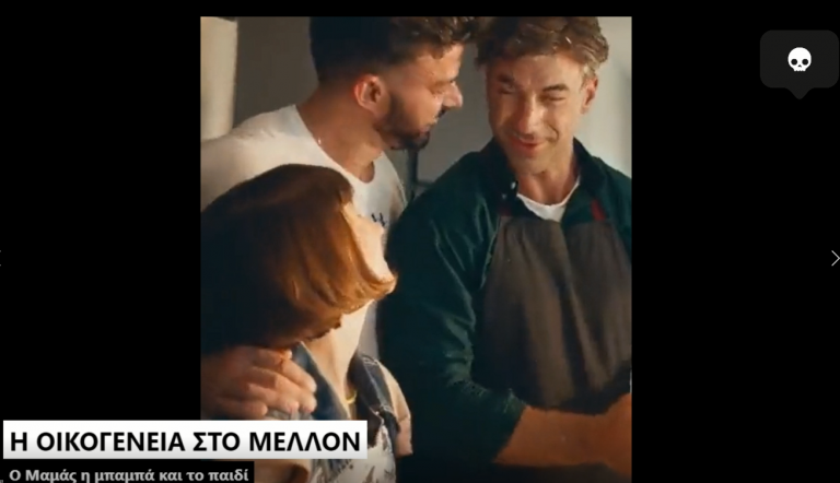 Η νέα μορφή της οικογένειας όπως την οραματίζονται κάποιο στο μέλλον