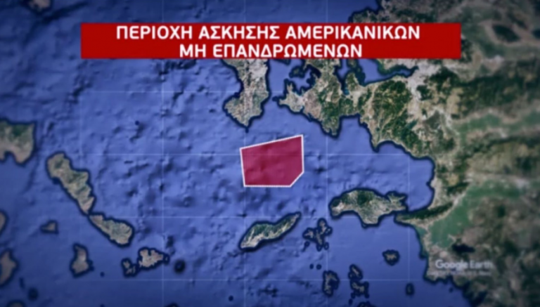 Οι Αμερικανοί στέλνουν drone νότια της Χίου