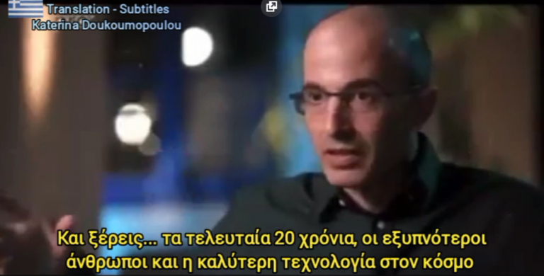 Ο HARARI ειναι ο χαζός, ή εσείς! Δειτε το βιντεο, σκεφτείτε το καλα και απαντήστε με ειλικρίνεια.