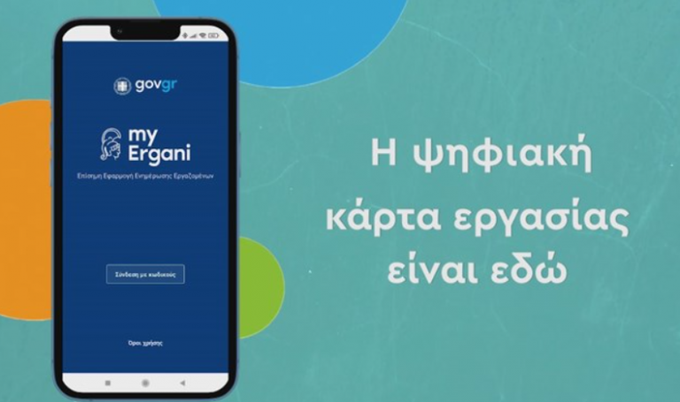 Σε ισχύ η ψηφιακή κάρτα εργασίας