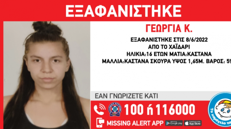 Εξαφανίστηκε 16χρονη από το Χαϊδάρι