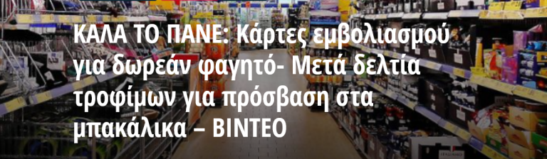 ΚΑΛΑ ΤΟ ΠΑΝΕ: Κάρτες εμβολιασμού για δωρεάν φαγητό- Μετά δελτία τροφίμων για πρόσβαση στα μπακάλικα – ΒΙΝΤΕΟ