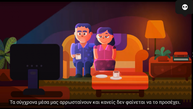 Πως μας αρρωσταίνουν τα μέσα ενημέρωσης και τα κοινωνικά δίκτια