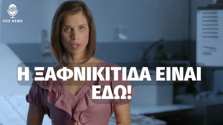 Η ξαφνικιτιδα μοιαζει στους Ψεκασμους και φερνει λιγο απο Μαντελα ..!