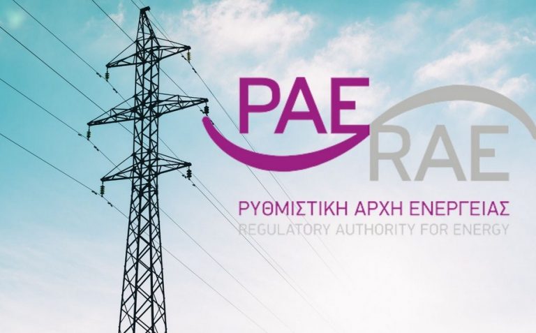 ΡΑΕ: Το σχέδιο για την αντιμετώπιση κρίσεων στην ηλεκτροπαραγωγή