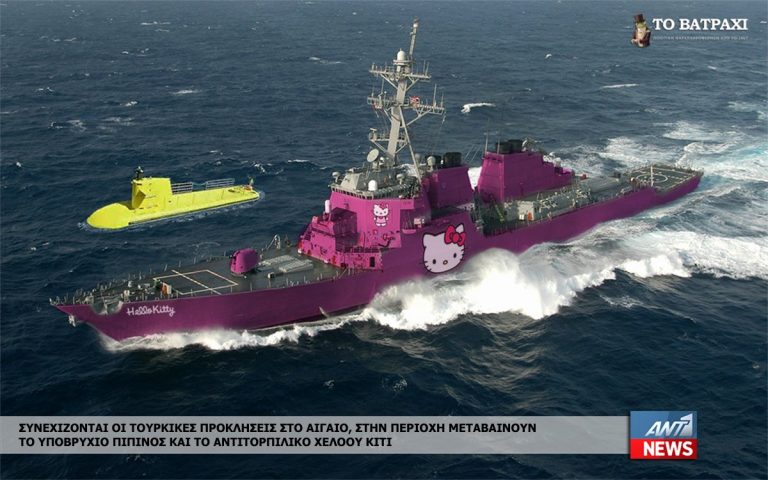 Συνεχίζονται οι τουρκικές προκλήσεις στο Αιγαίο (ΦΩΤΟ)