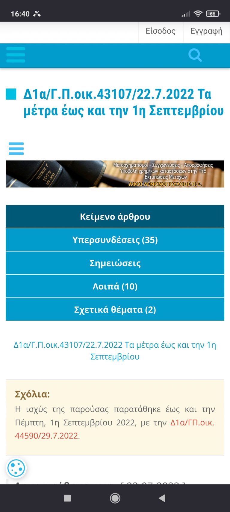 ΈΚΔΟΣΗ ΠΙΣΤΟΠΟΙΗΤΙΚΟΎ ΝΌΣΗΣΗΣ covid ΓΙΑ ΔΕΥΤΕΡΗ ΦΟΡΑ