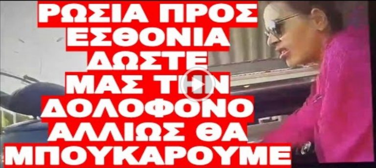 ΚΑΤΙ ΠΟΛΥ ΥΠΟΠΤΟ ΕΤΟΙΜΑΖΟΥΝ ΣΤΟ ΚΙΕΒΟ !!!