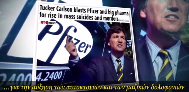 ΤΆΚΕΡ ΚΆΡΛΣΟΝ: ΑΎΞΗΣΗ ΤΩΝ ΑΥΤΟΚΤΟΝΙΏΝ ΚΑΙ ΤΩΝ ΔΟΛΟΦΟΝΙΏΝ ΛΌΓΩ ΤΗΣ ΚΑΤΑΝΆΛΩΣΗΣ ΦΑΡΜΆΚΩΝ