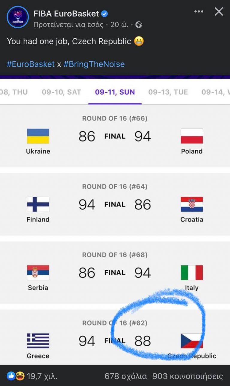 Οχι ρε δεν παιζει μπαλα το πεδιο …