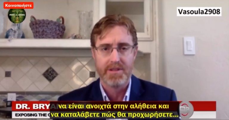 Δρ Bryan ARDIS: Η ΠΑΝΔΗΜΙΑ ΤΟΥ ΠΑΠΙΚΟΥ ΔΗΛΗΤΗΡΙΟΥ