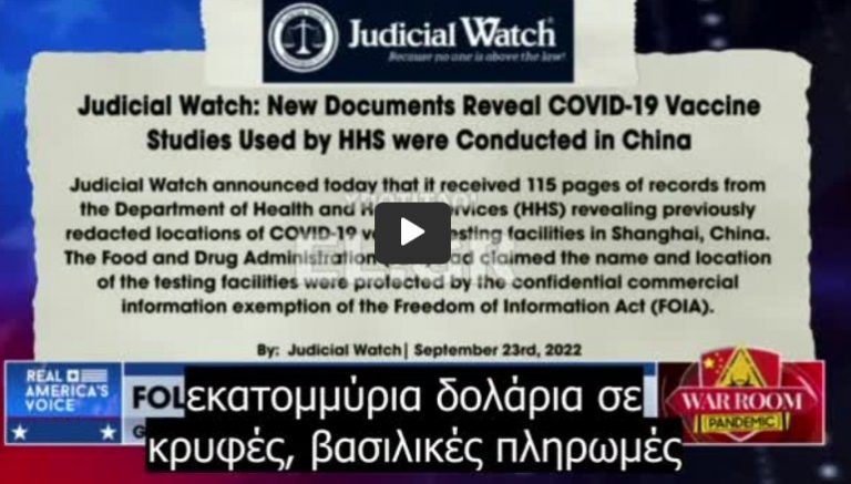 ΜΥΣΤΙΚΕΣ ΔΟΚΙΜΕΣ των εμβολίων στην Σανγκάη;