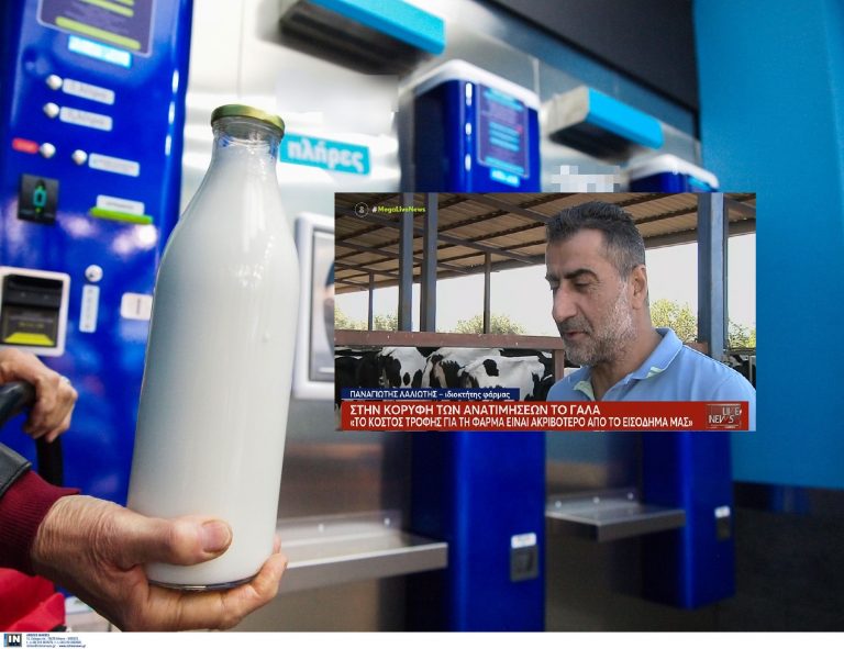 Είδηση ΣΟΚ για το ΓΑΛΑ στην Ελλάδα – Παραγωγοί: «Σε λίγο ΔΕΝ ΘΑ ΥΠΑΡΧΕΙ»