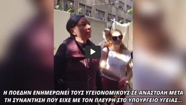 ΔΕΙΤΕ πως Μητσοτάκης, Πλεύρης και συνδικαλιστές ΚΟΡΟΪΔΕΥΟΥΝ τους ανυπάκουους υγειονομικούς