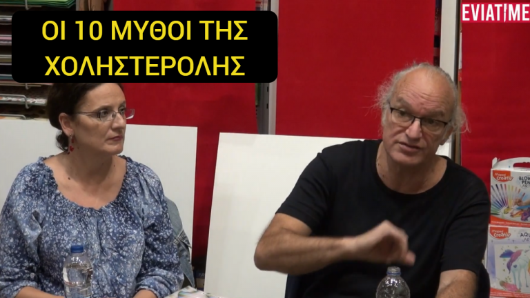 ΟΙ 10 ΜΥΘΟΙ ΤΗΣ ΧΟΛΗΣΤΕΡΟΛΗΣ