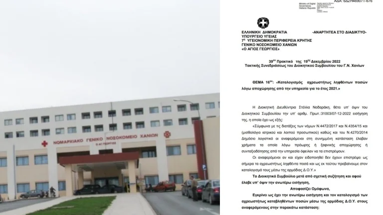 Ξεφτίλα στο νοσοκομείο Χανίων: Ζητάνε πίσω τους μισθούς των υγειονομικών που αντιστάθηκαν και χωρίς προειδοποίηση πέρασαν το χρέος στην εφορία!!!