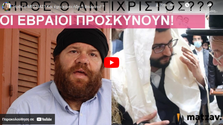 Ήρθε ο ΜΕΣΣΙΑΣ? Και έχει κάνει ήδη 5 θαύματα! ?