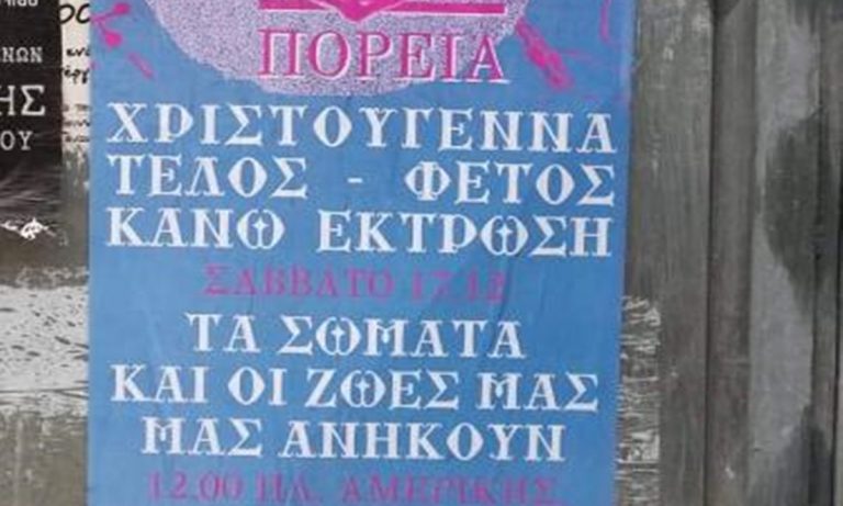 Εμετικό και κτηνώδες σύνθημα από αναρχικές κολεκτίβες: «Χριστούγεννα τέλος, φέτος κάνω έκτρωση»