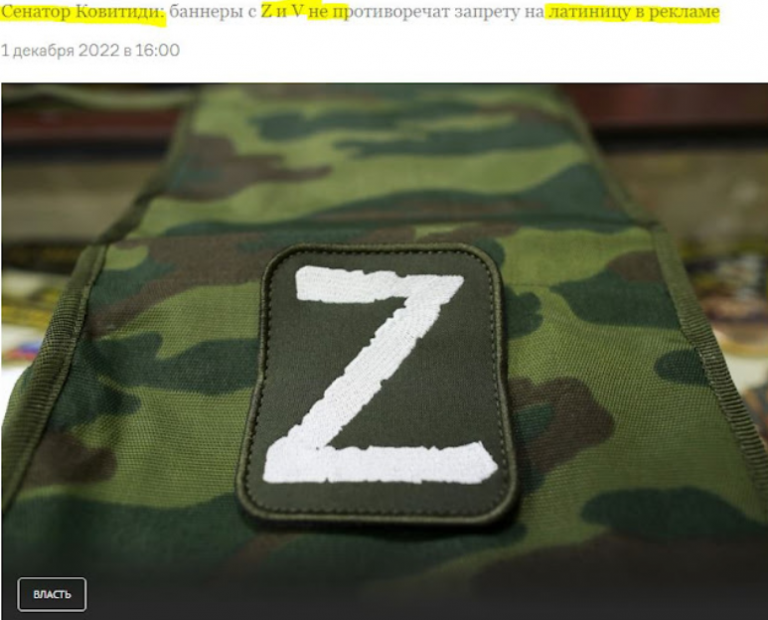 Ρωσία: Νόμος απαγορεύει τα λατινικά γράμματα σε διαφημίσεις- Εξαιρούνται το Ζ και το V του ρωσικού στρατού