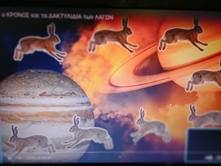 Ο ΔΙΑΣ Ο ΚΡΟΝΟΣ ΚΑΙ ΤΑ ΔΑΚΤΥΛΙΔΙΑ ΤΩΝ ΛΑΓΩΝ