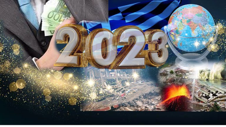 Τί μᾶς περιμένει τό 2023…