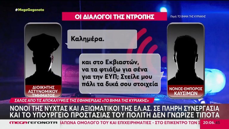 “ΞΗΛΩΝΕΤΑΙ” ΟΛΗ Η ΓΑΔΑ ΑΠΟ ΤΙΣ ΚΑΤΑΚΛΥΣΜΙΑΙΕΣ ΑΠΟΚΑΛΥΨΕΙΣ ΓΙΑ ΤΟΥΣ ΔΙΕΦΘΑΡΜΕΝΟΥΣ ΓΑΛΟΝΑΔΕΣ
