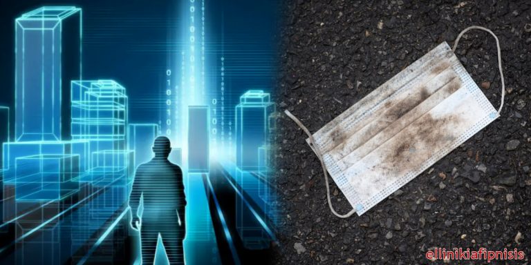 Η ζωή που μας φέρνει η νέα παγκόσμια τάξη μετά την…πανδημία του κορωνοϊού