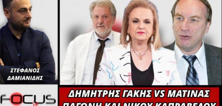 Δημήτρης Γάκης: ««Η μάσκα δεν ήταν τίποτα παρά ένα μέσο επιβολής. Πρέπει να επιστραφούν άμεσα όλα τα πρόστιμα που μπήκαν για τη μάσκα»