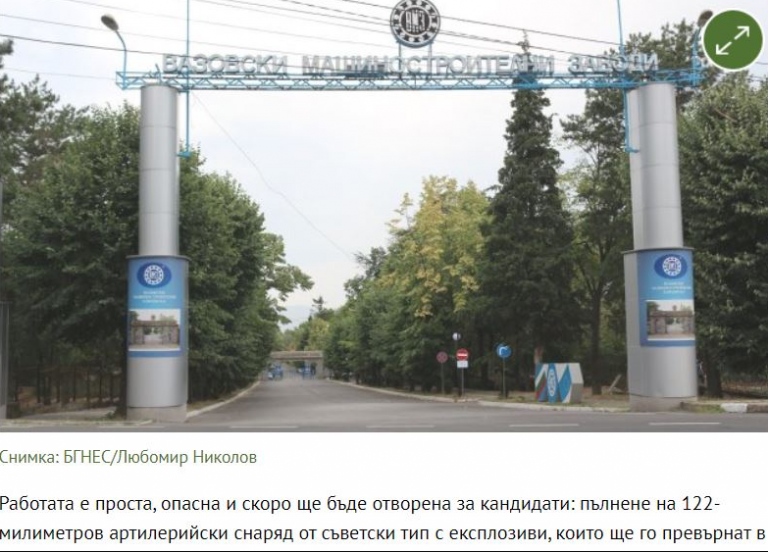 New York Times: Κρατικά βουλγαρικά εργοστάσια πωλούν κρυφά πυρομαχικά στην Ουκρανία