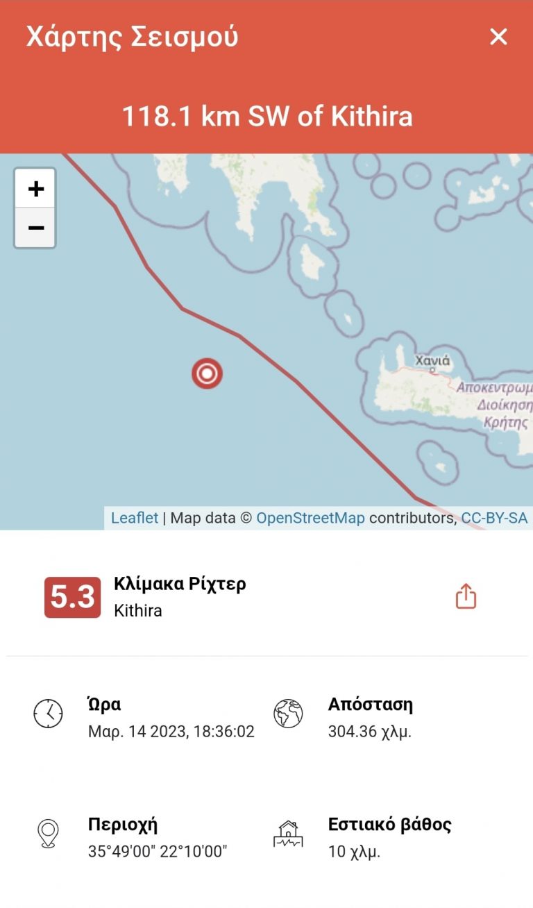 Ο Σεισμος στα Κυθηρα 5,2 Ριχτερ ….μας εκλεισε το ματι η μου φανηκε;;